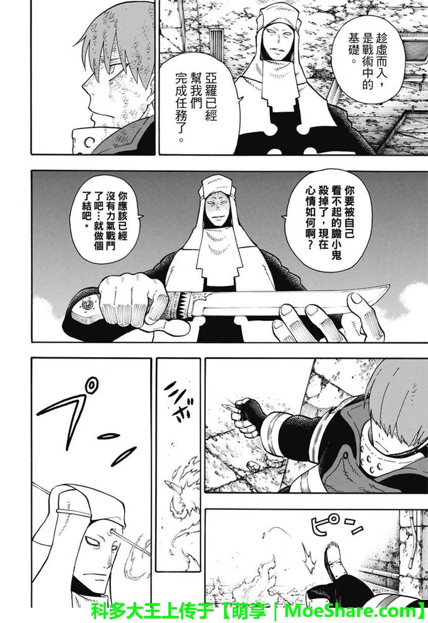 炎炎消防队韩漫全集-73 荣誉加身无删减无遮挡章节图片 