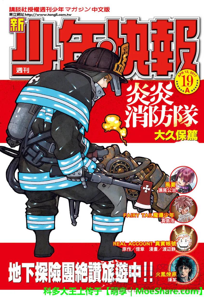炎炎消防队韩漫全集-74 剑光一闪无删减无遮挡章节图片 