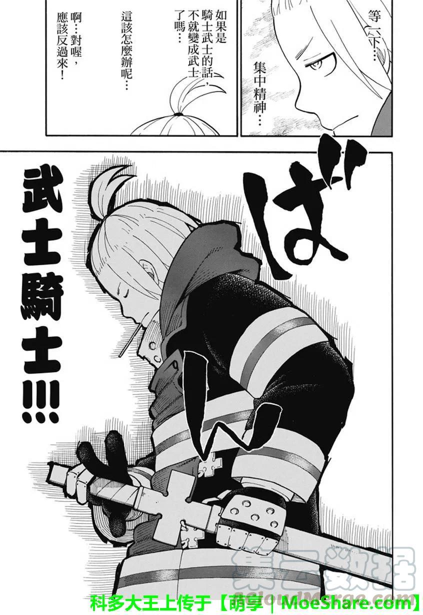 炎炎消防队韩漫全集-74 剑光一闪无删减无遮挡章节图片 