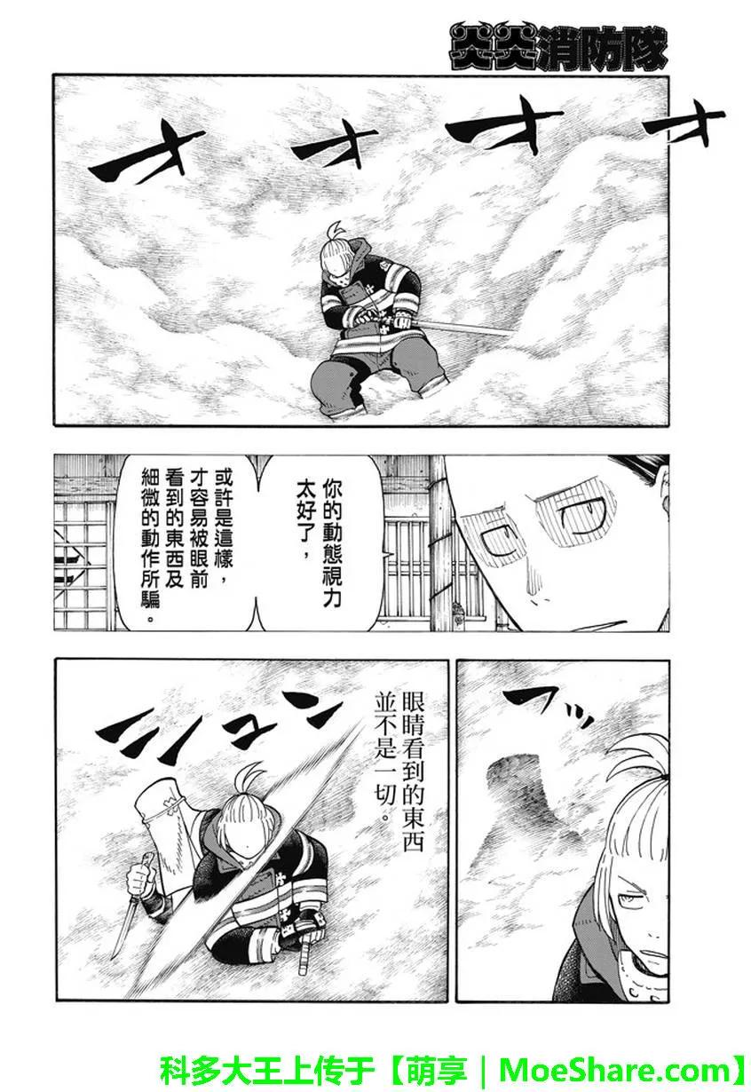 炎炎消防队韩漫全集-74 剑光一闪无删减无遮挡章节图片 