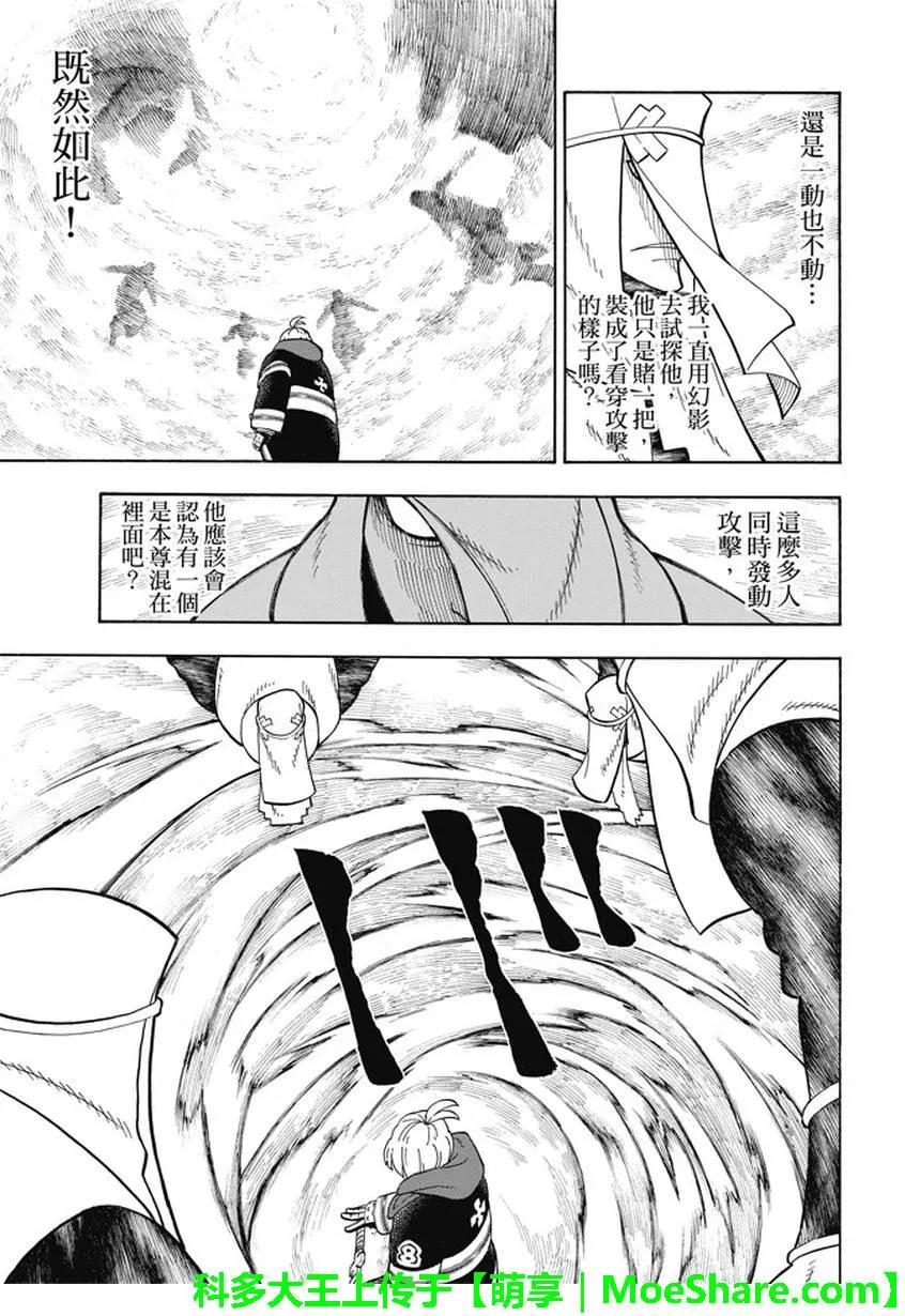 炎炎消防队韩漫全集-74 剑光一闪无删减无遮挡章节图片 