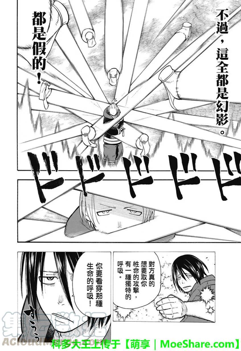 炎炎消防队韩漫全集-74 剑光一闪无删减无遮挡章节图片 