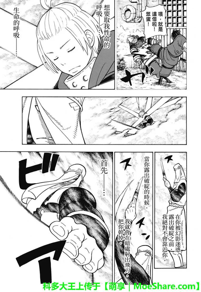 炎炎消防队韩漫全集-74 剑光一闪无删减无遮挡章节图片 