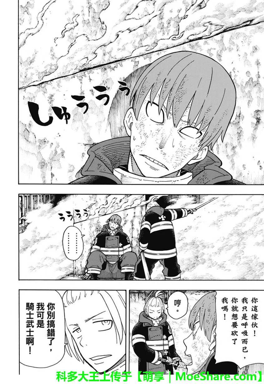 炎炎消防队韩漫全集-74 剑光一闪无删减无遮挡章节图片 