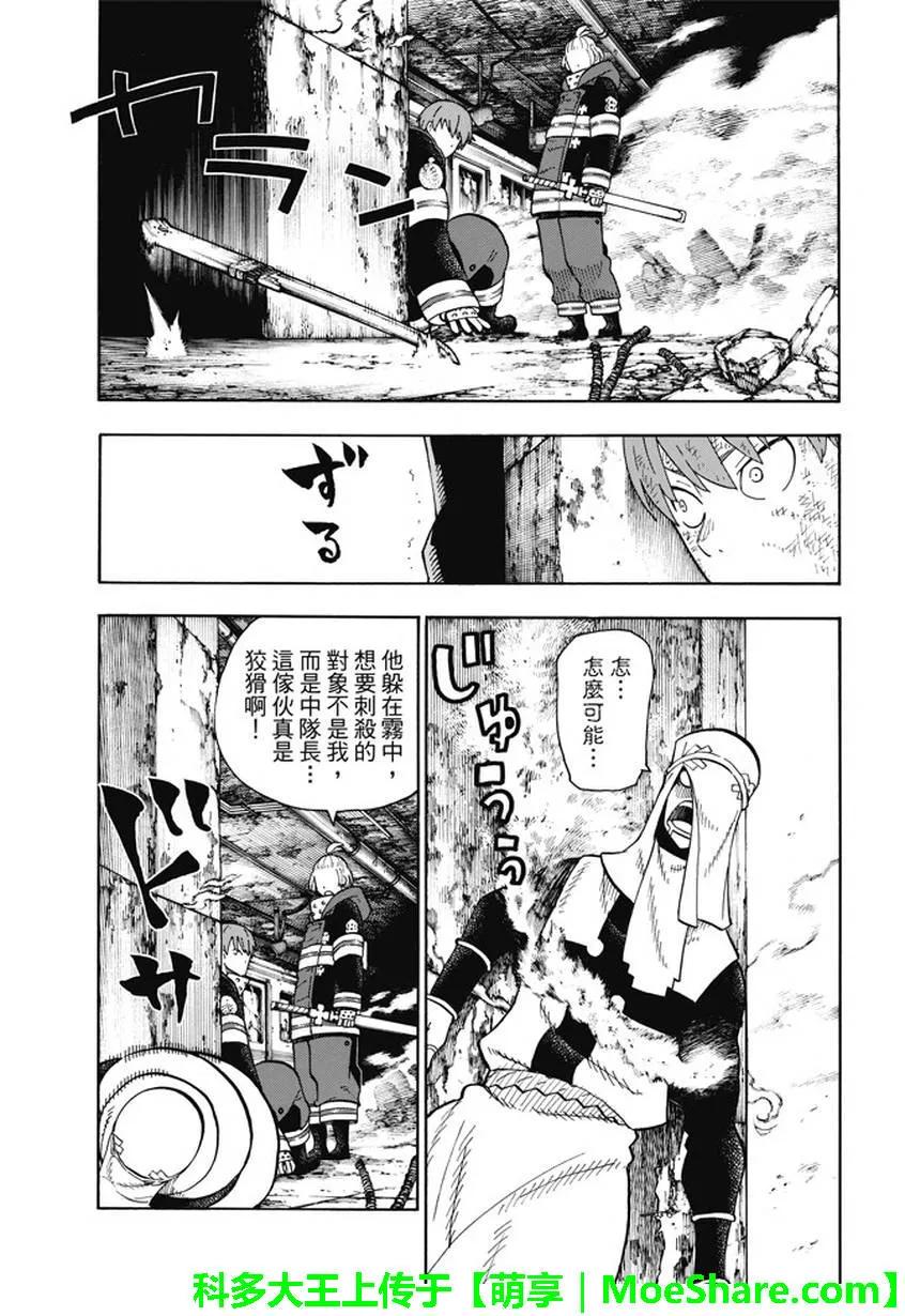 炎炎消防队韩漫全集-74 剑光一闪无删减无遮挡章节图片 