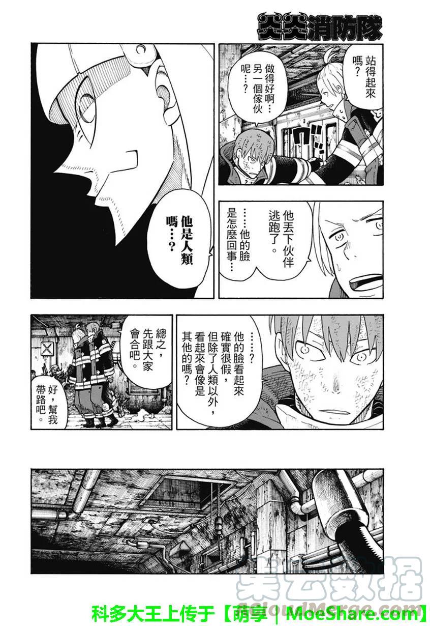 炎炎消防队韩漫全集-74 剑光一闪无删减无遮挡章节图片 