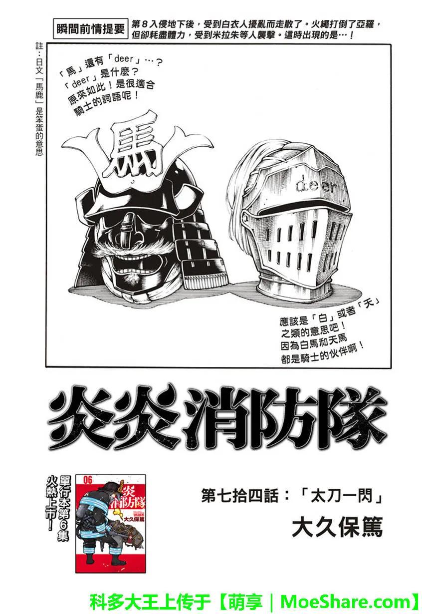 炎炎消防队韩漫全集-74 剑光一闪无删减无遮挡章节图片 