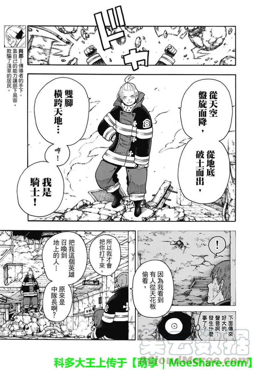 炎炎消防队韩漫全集-74 剑光一闪无删减无遮挡章节图片 