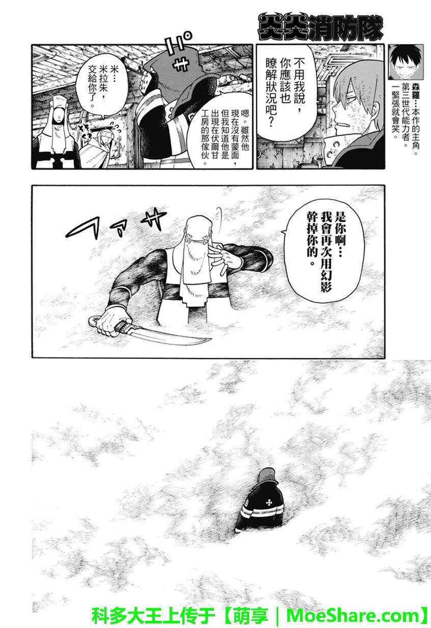 炎炎消防队韩漫全集-74 剑光一闪无删减无遮挡章节图片 
