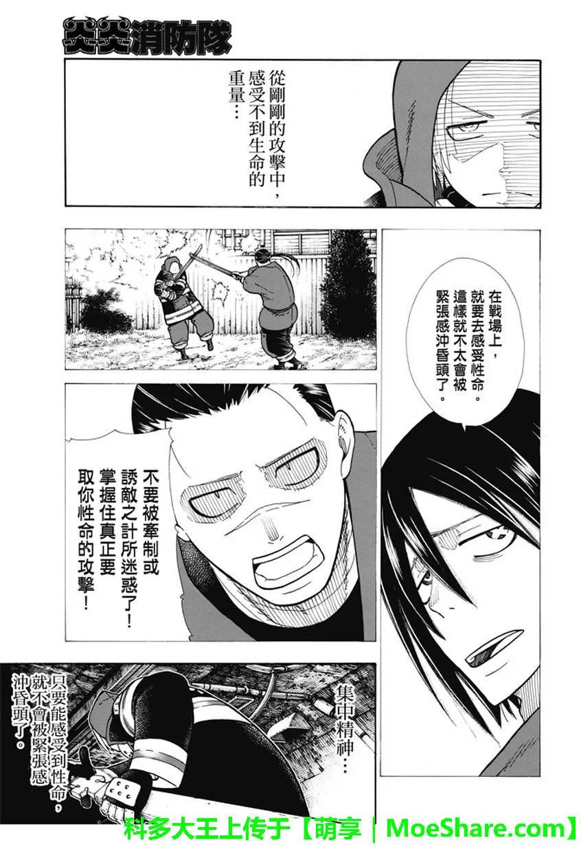 炎炎消防队韩漫全集-74 剑光一闪无删减无遮挡章节图片 