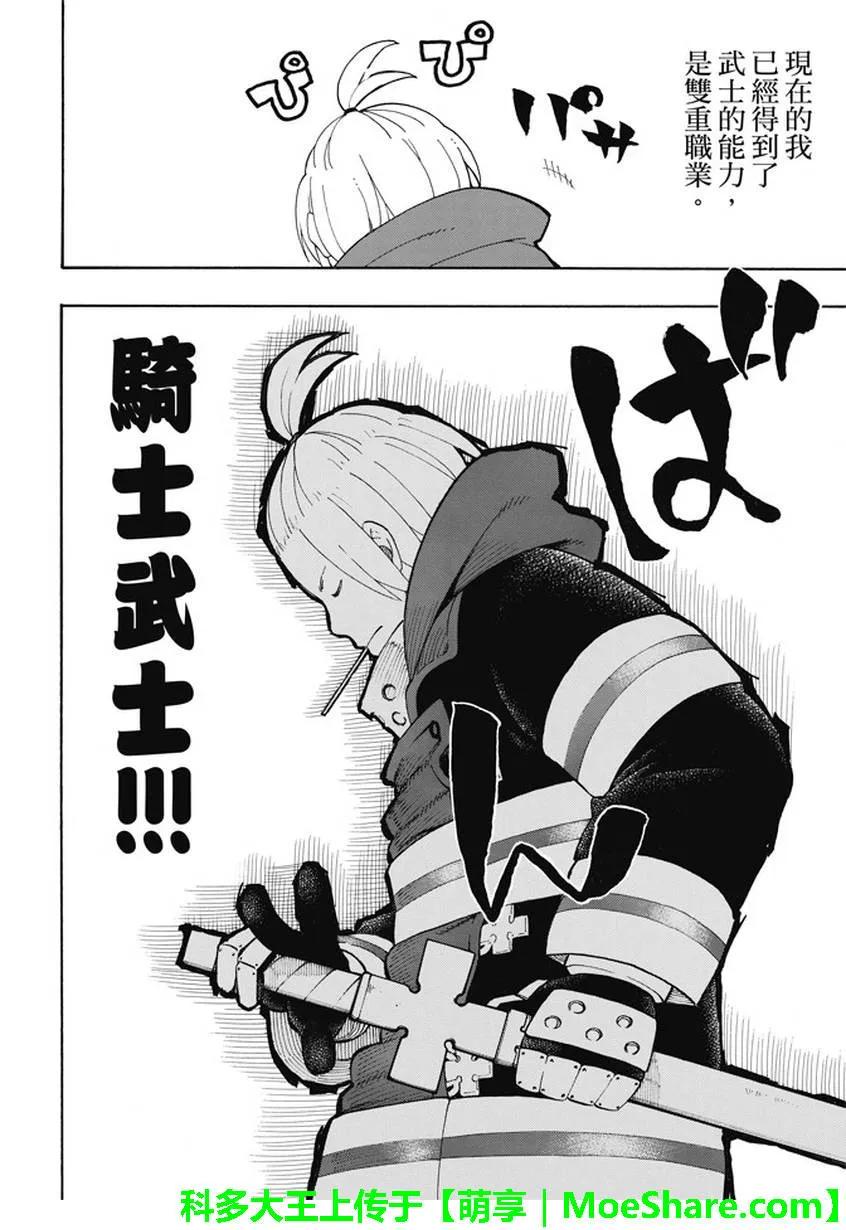 炎炎消防队韩漫全集-74 剑光一闪无删减无遮挡章节图片 