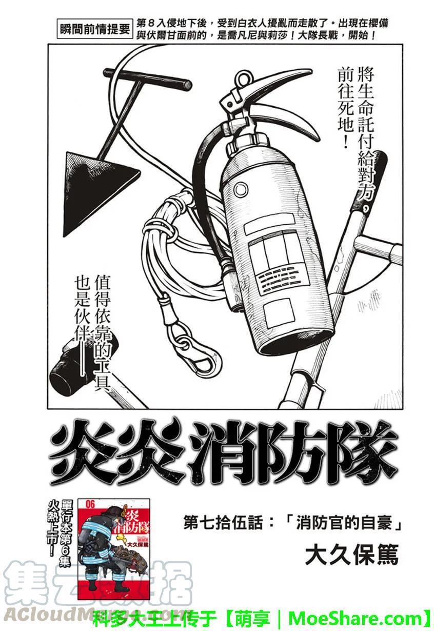 炎炎消防队韩漫全集-75 消防官的骄傲无删减无遮挡章节图片 