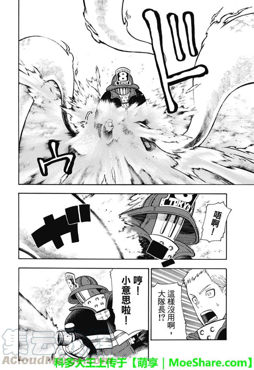 炎炎消防队韩漫全集-75 消防官的骄傲无删减无遮挡章节图片 