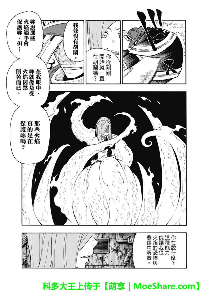 炎炎消防队韩漫全集-75 消防官的骄傲无删减无遮挡章节图片 