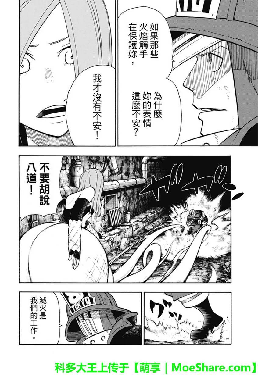 炎炎消防队韩漫全集-75 消防官的骄傲无删减无遮挡章节图片 