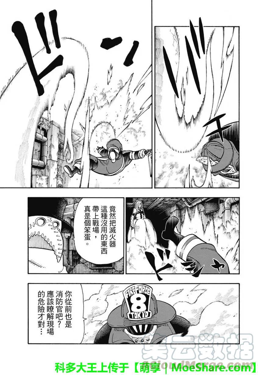 炎炎消防队韩漫全集-75 消防官的骄傲无删减无遮挡章节图片 