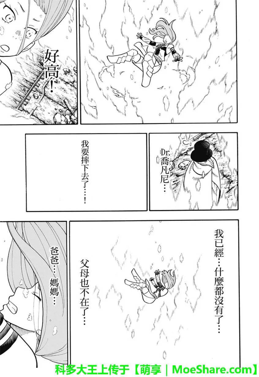 炎炎消防队韩漫全集-75 消防官的骄傲无删减无遮挡章节图片 