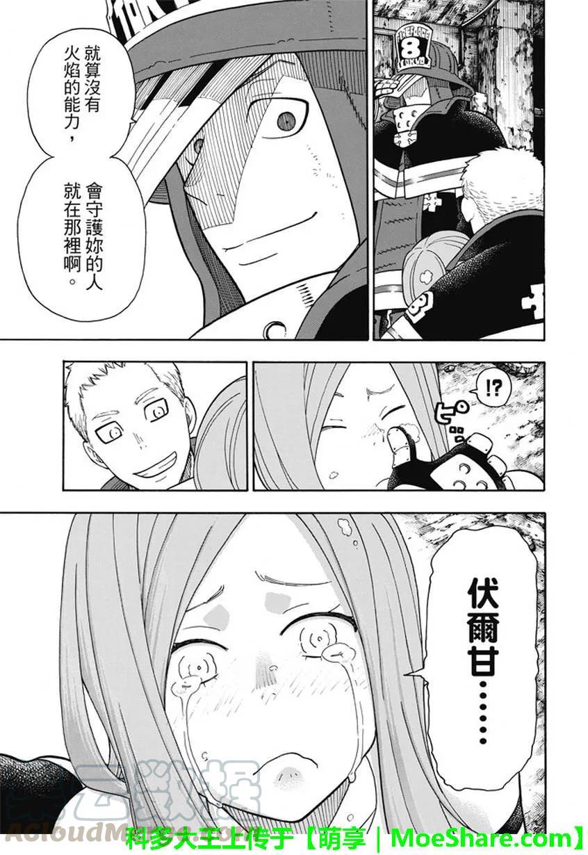 炎炎消防队韩漫全集-75 消防官的骄傲无删减无遮挡章节图片 