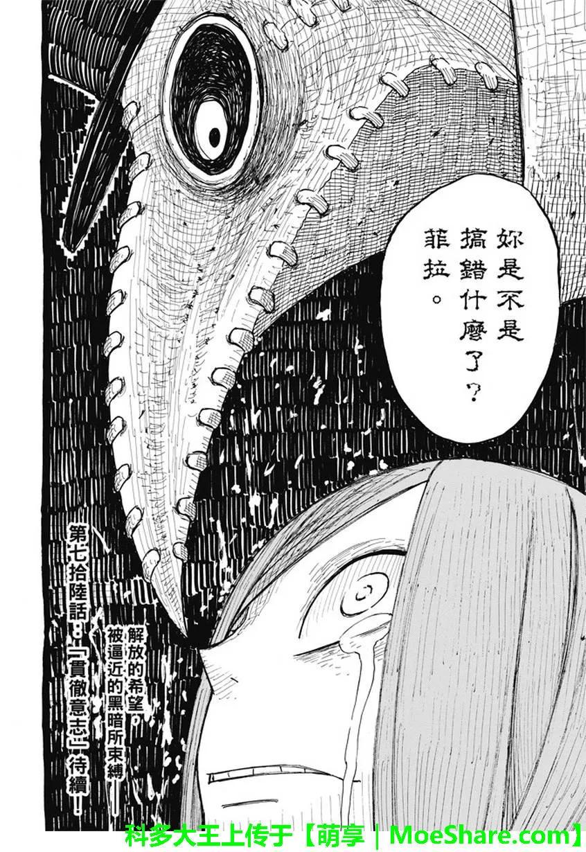 炎炎消防队韩漫全集-75 消防官的骄傲无删减无遮挡章节图片 