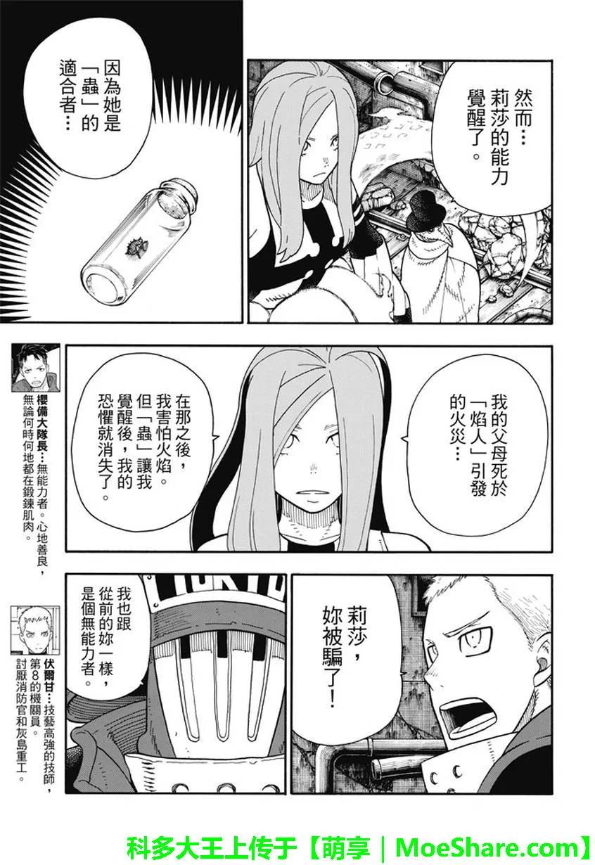 炎炎消防队韩漫全集-75 消防官的骄傲无删减无遮挡章节图片 