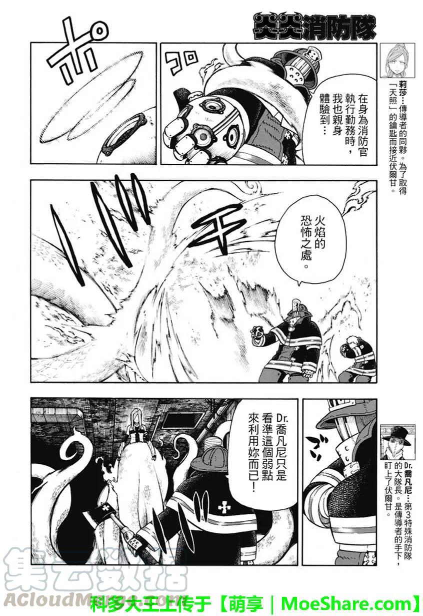 炎炎消防队韩漫全集-75 消防官的骄傲无删减无遮挡章节图片 