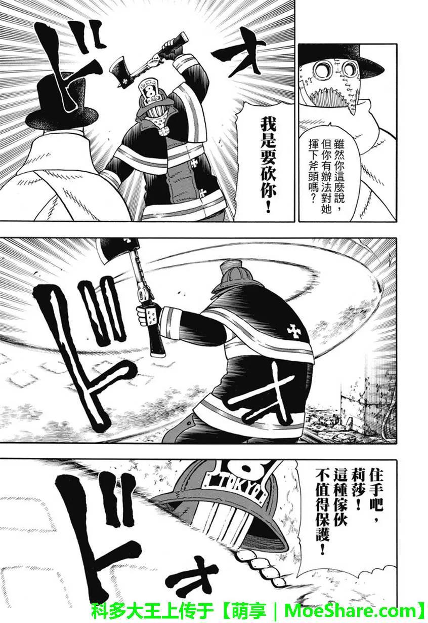 炎炎消防队韩漫全集-75 消防官的骄傲无删减无遮挡章节图片 