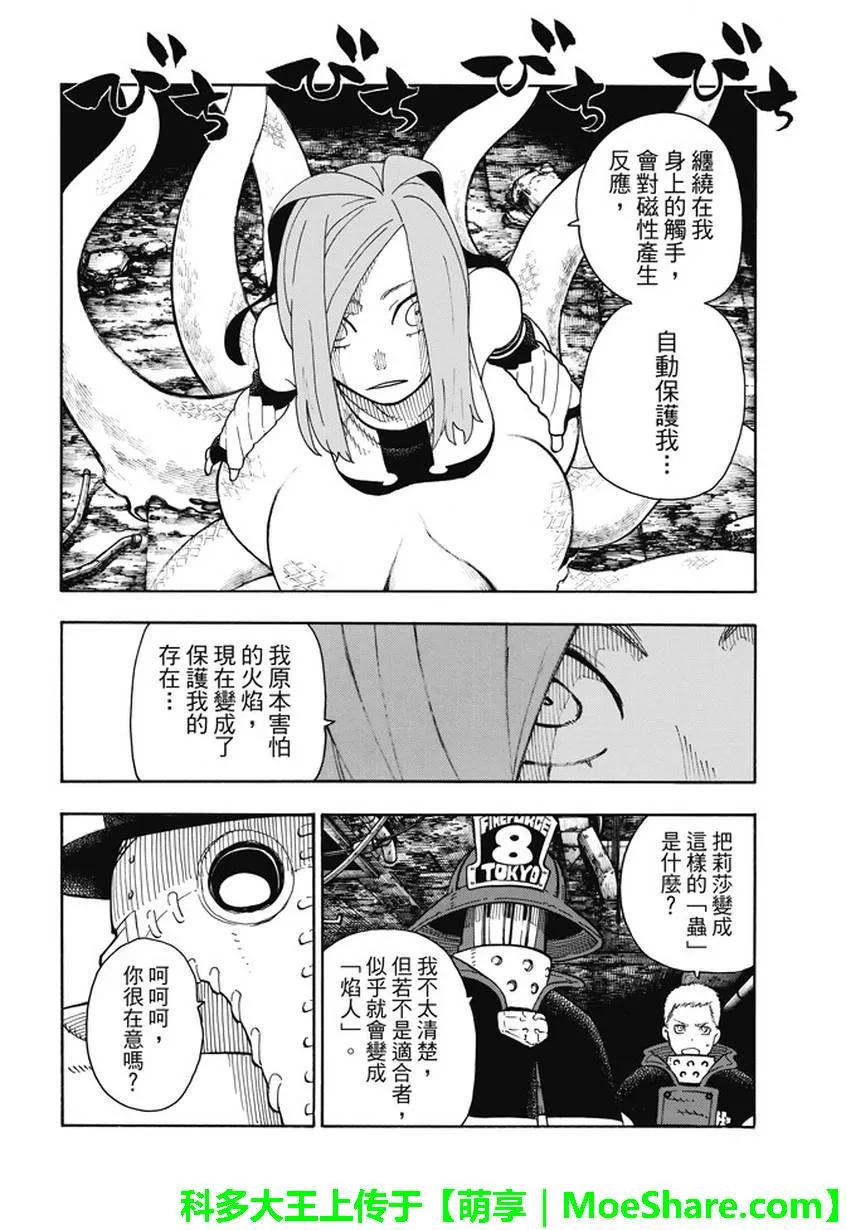 炎炎消防队韩漫全集-75 消防官的骄傲无删减无遮挡章节图片 