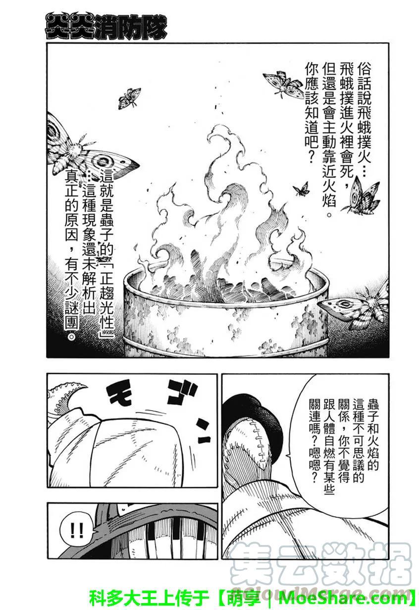 炎炎消防队韩漫全集-75 消防官的骄傲无删减无遮挡章节图片 