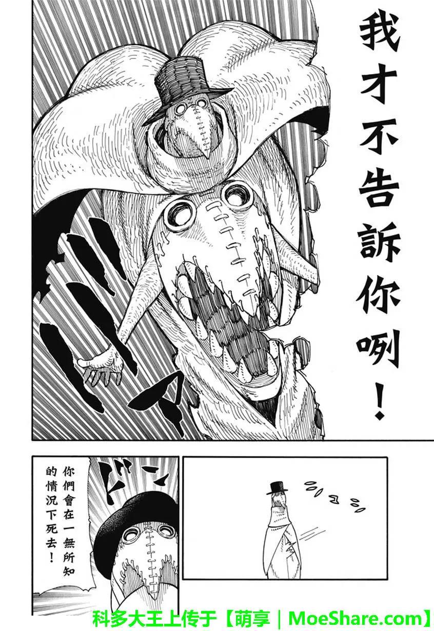 炎炎消防队韩漫全集-75 消防官的骄傲无删减无遮挡章节图片 