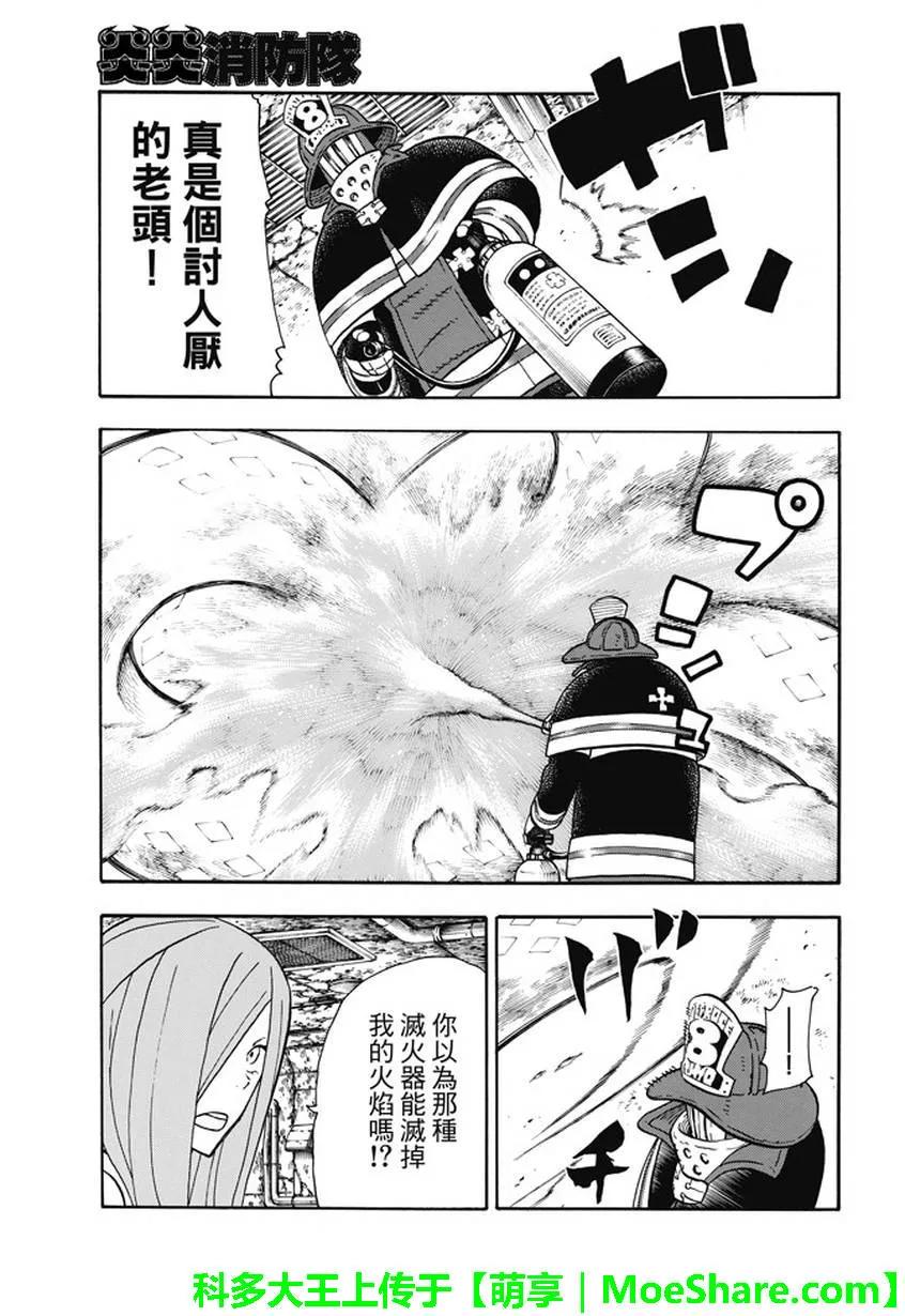 炎炎消防队韩漫全集-75 消防官的骄傲无删减无遮挡章节图片 