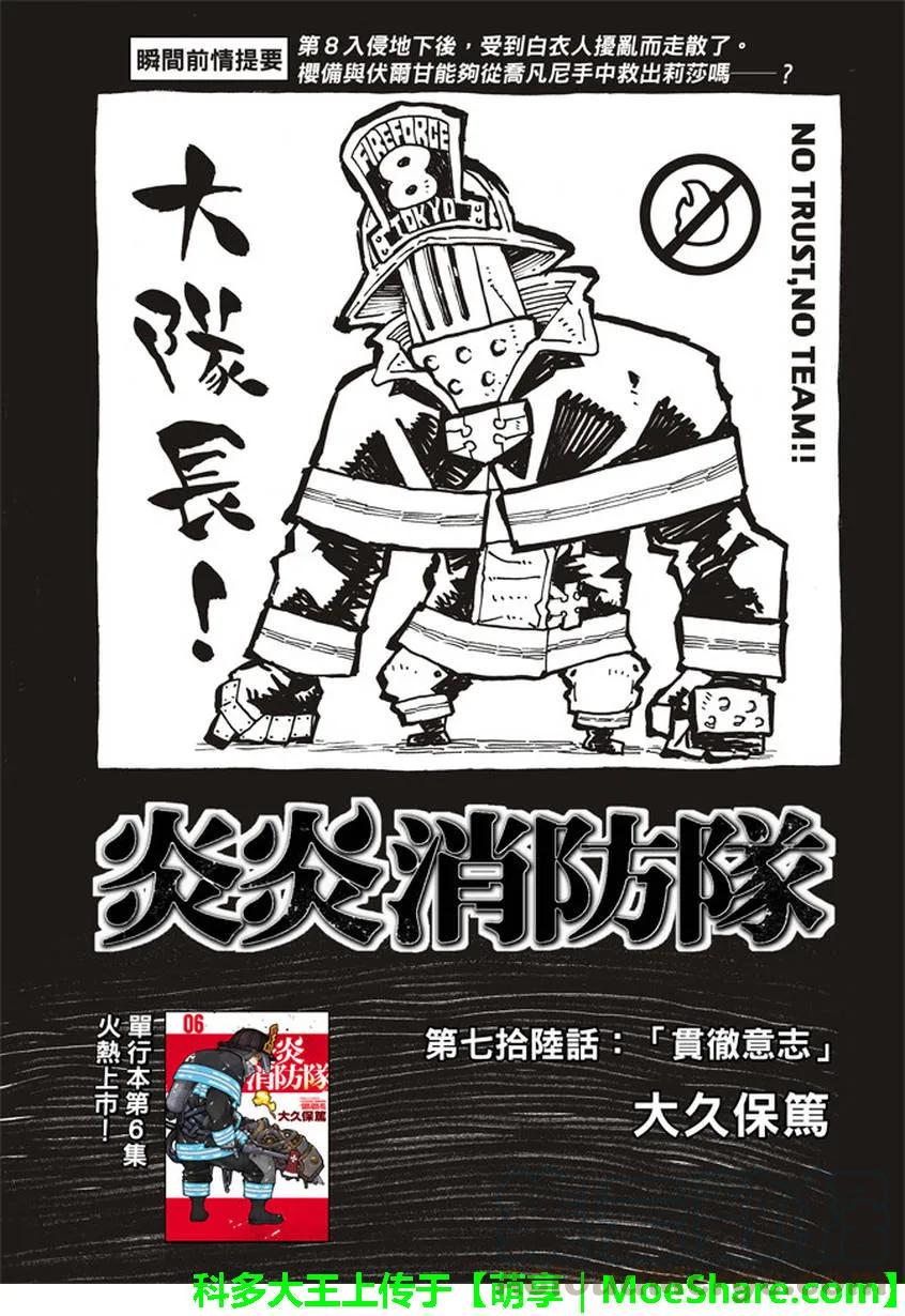 炎炎消防队韩漫全集-76 贯彻意志无删减无遮挡章节图片 
