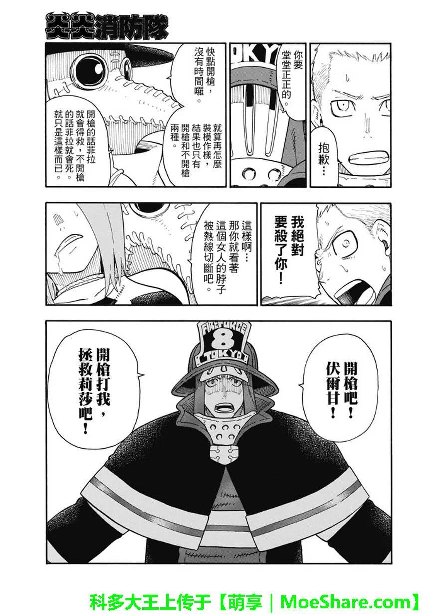 炎炎消防队韩漫全集-76 贯彻意志无删减无遮挡章节图片 