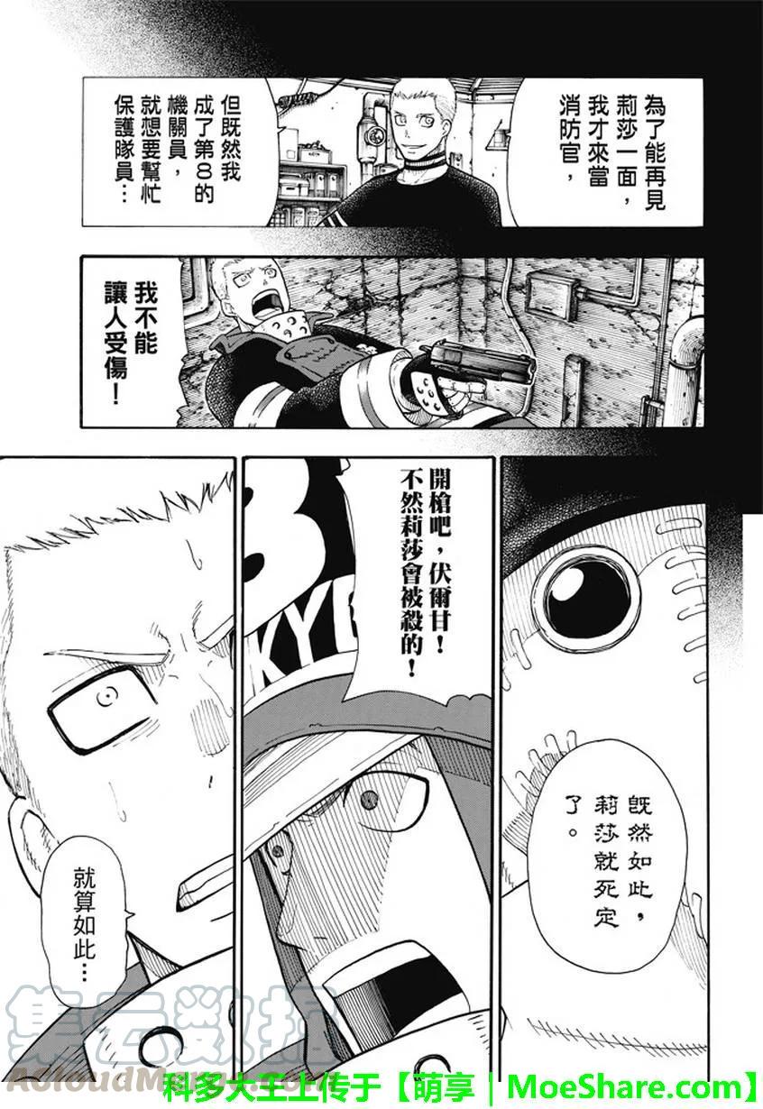 炎炎消防队韩漫全集-76 贯彻意志无删减无遮挡章节图片 