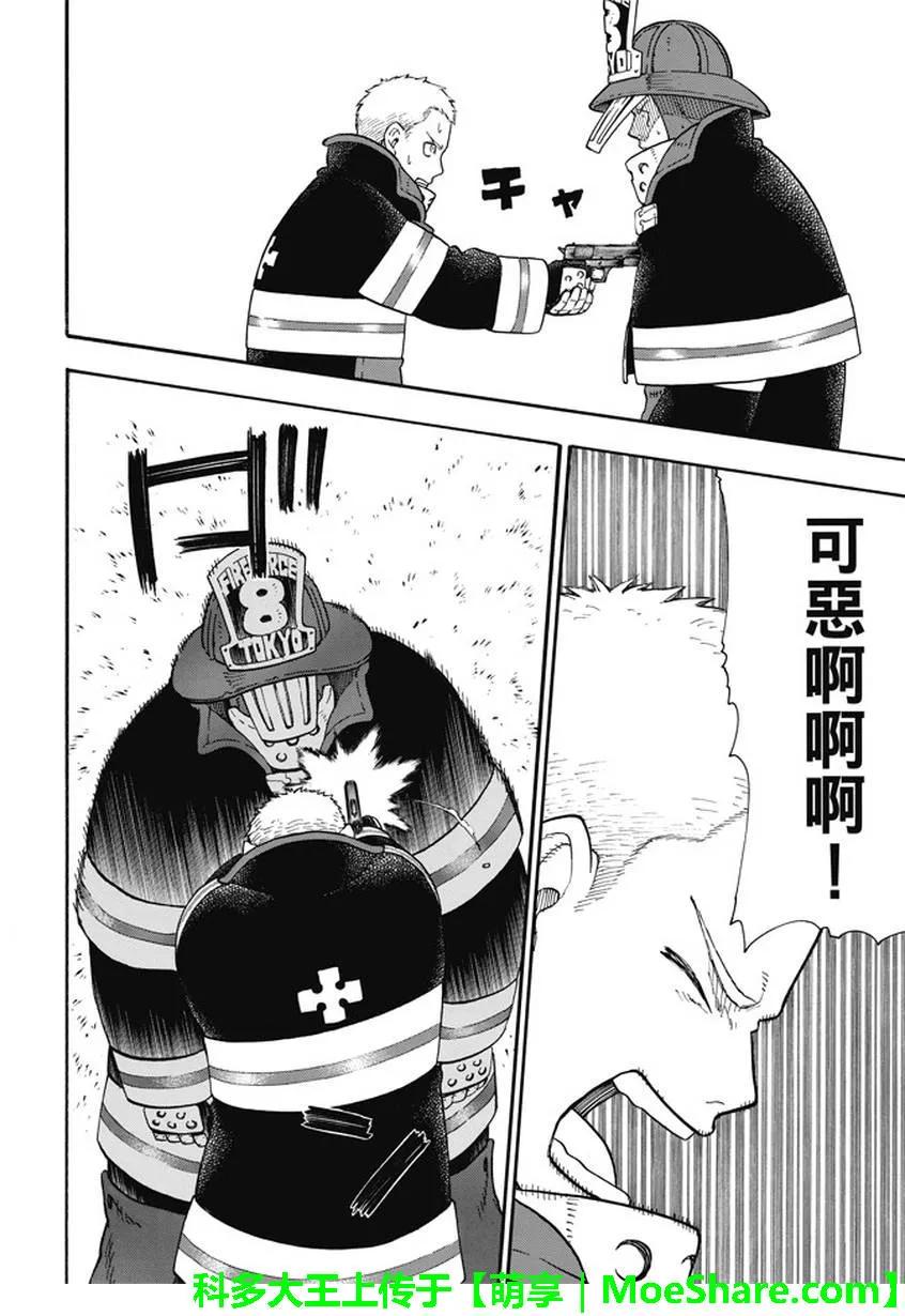 炎炎消防队韩漫全集-76 贯彻意志无删减无遮挡章节图片 