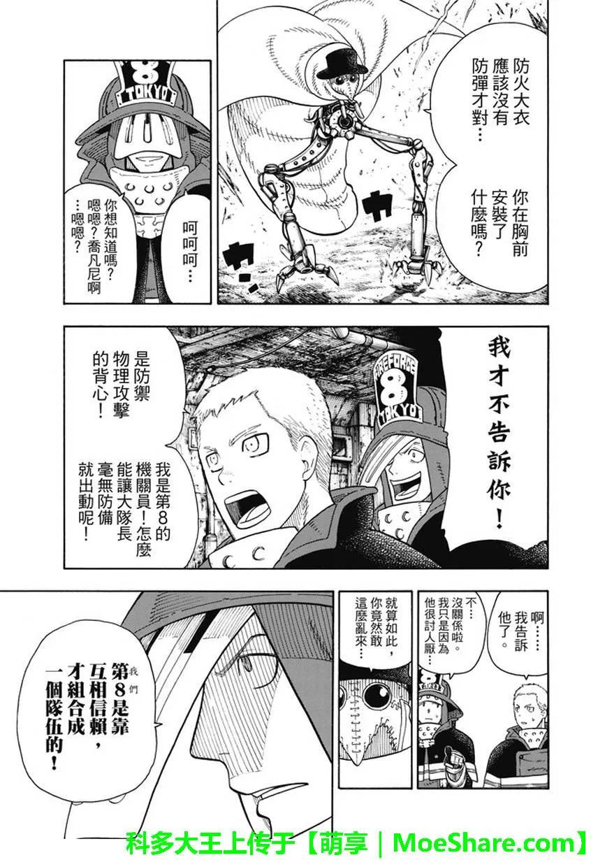 炎炎消防队韩漫全集-76 贯彻意志无删减无遮挡章节图片 