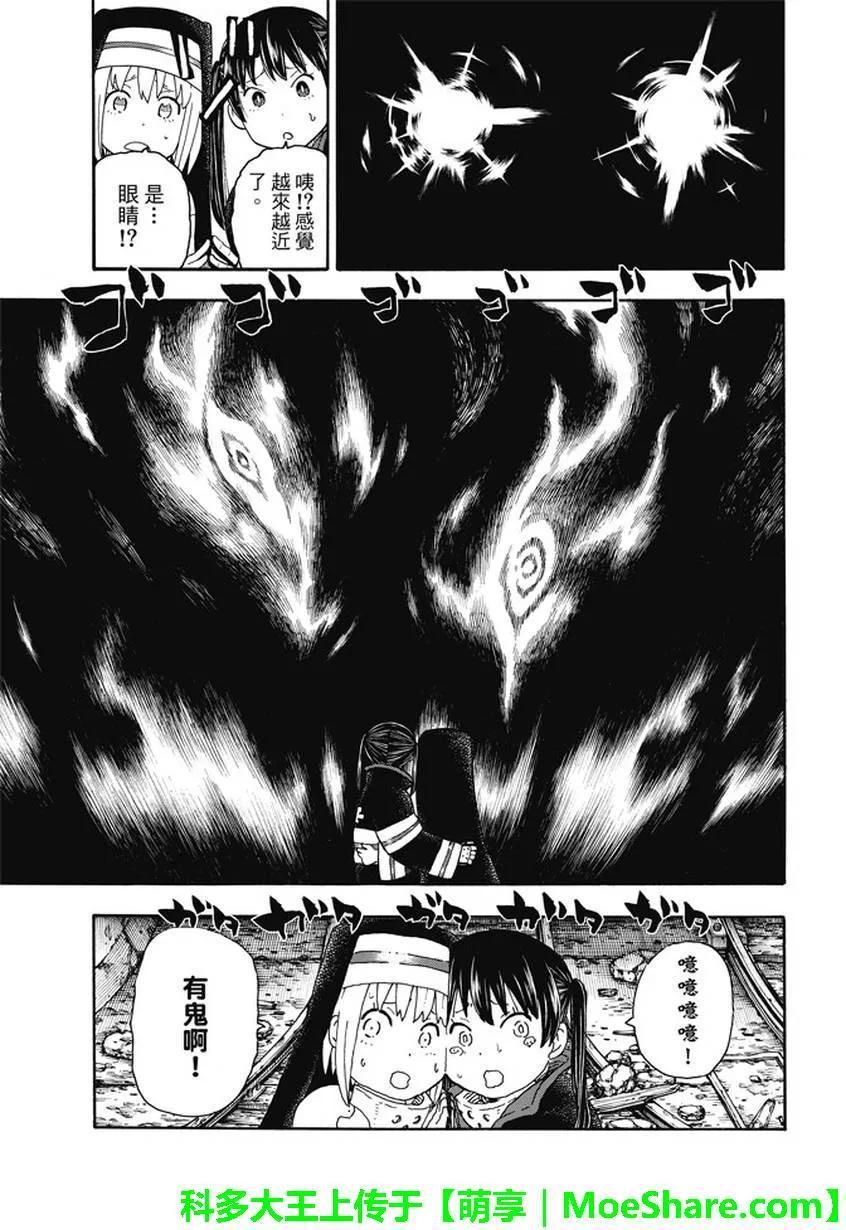 炎炎消防队韩漫全集-76 贯彻意志无删减无遮挡章节图片 