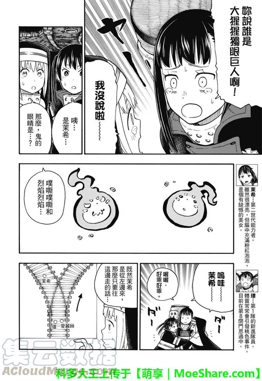 炎炎消防队韩漫全集-76 贯彻意志无删减无遮挡章节图片 