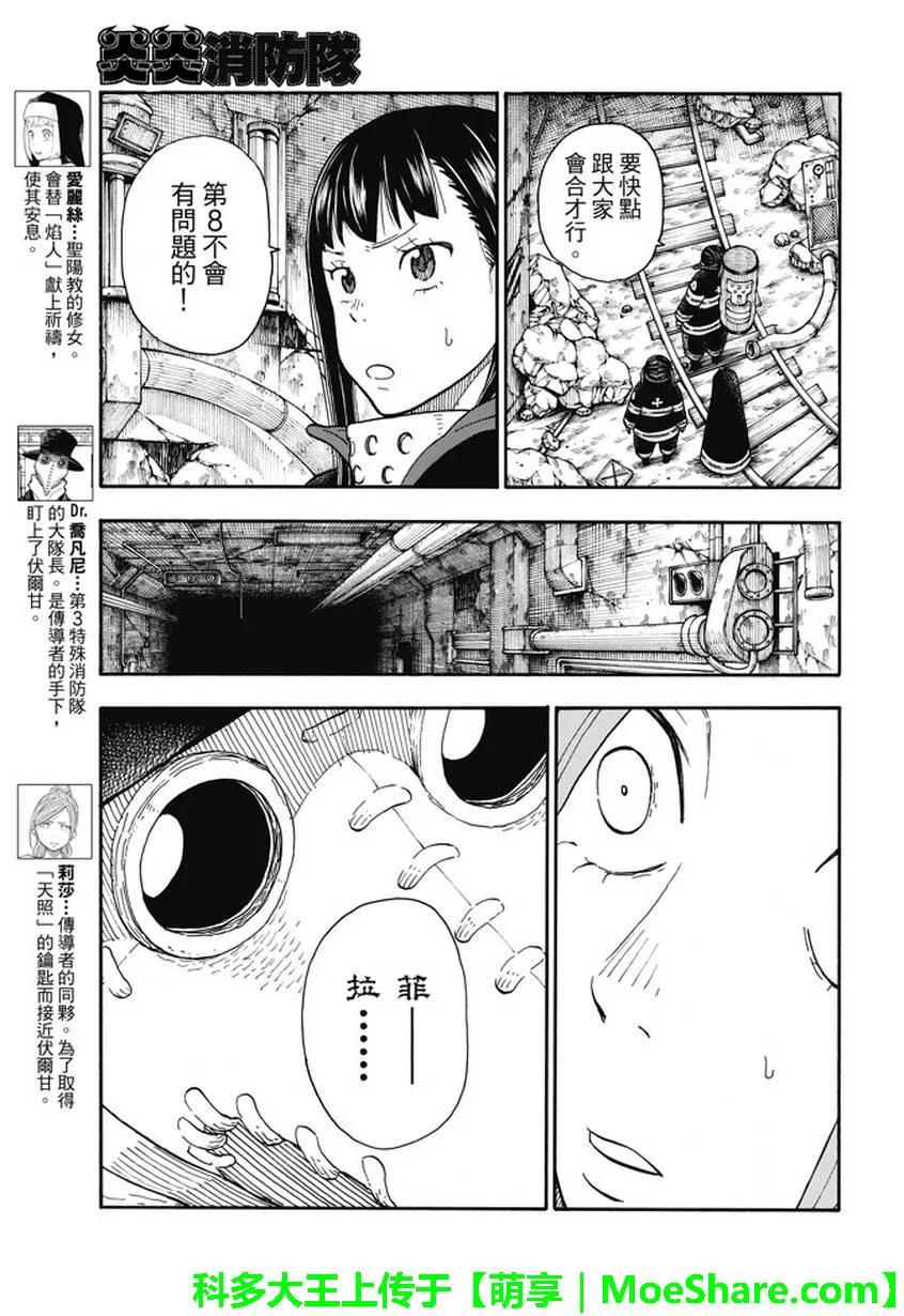 炎炎消防队韩漫全集-76 贯彻意志无删减无遮挡章节图片 