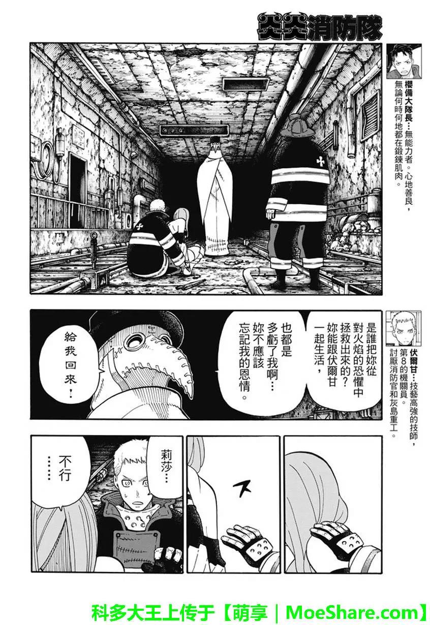 炎炎消防队韩漫全集-76 贯彻意志无删减无遮挡章节图片 