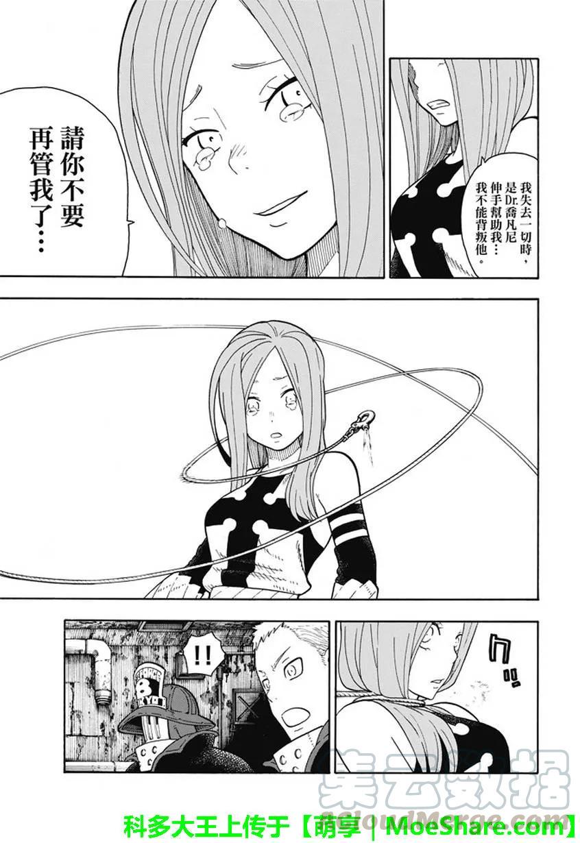 炎炎消防队韩漫全集-76 贯彻意志无删减无遮挡章节图片 