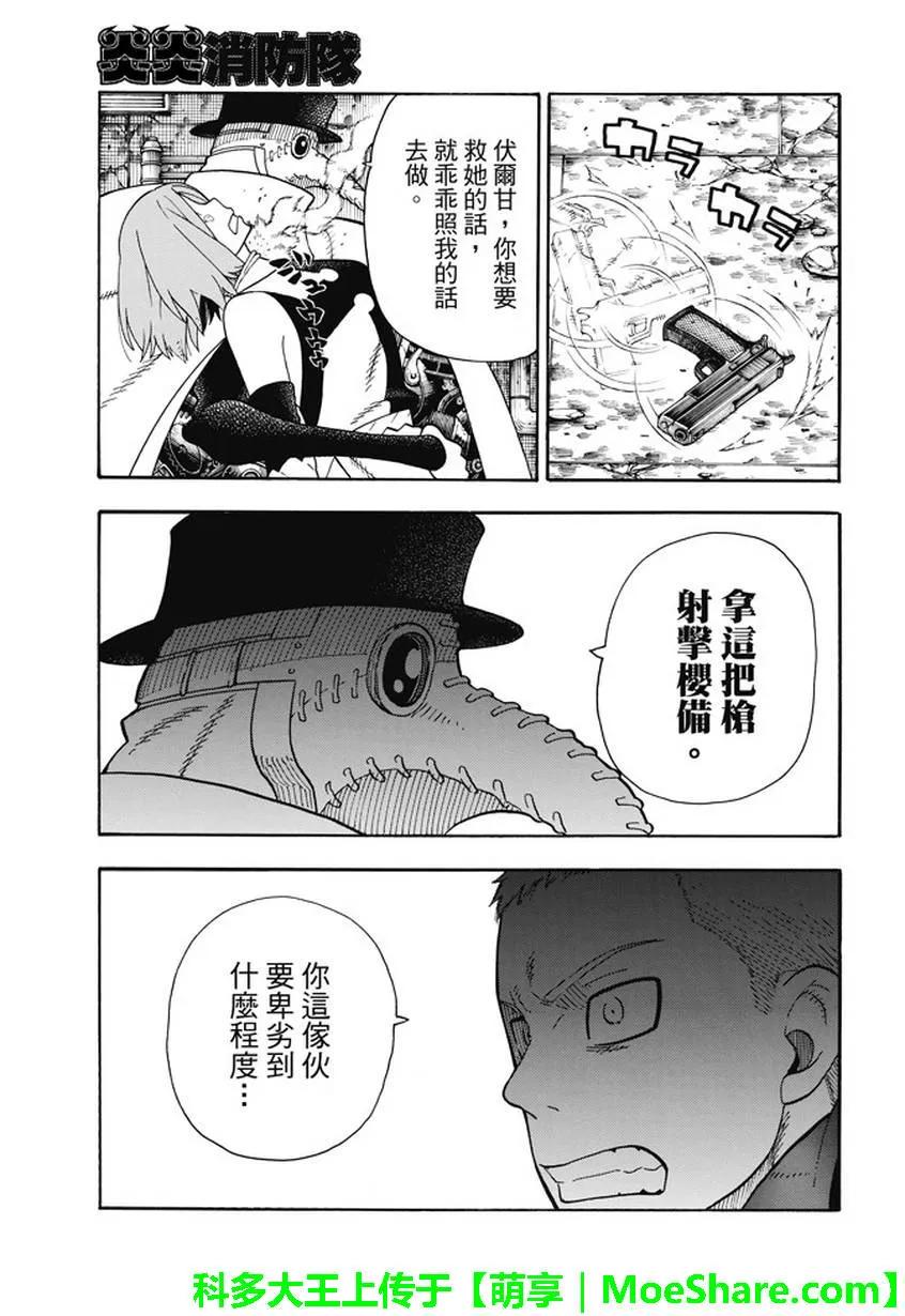 炎炎消防队韩漫全集-76 贯彻意志无删减无遮挡章节图片 