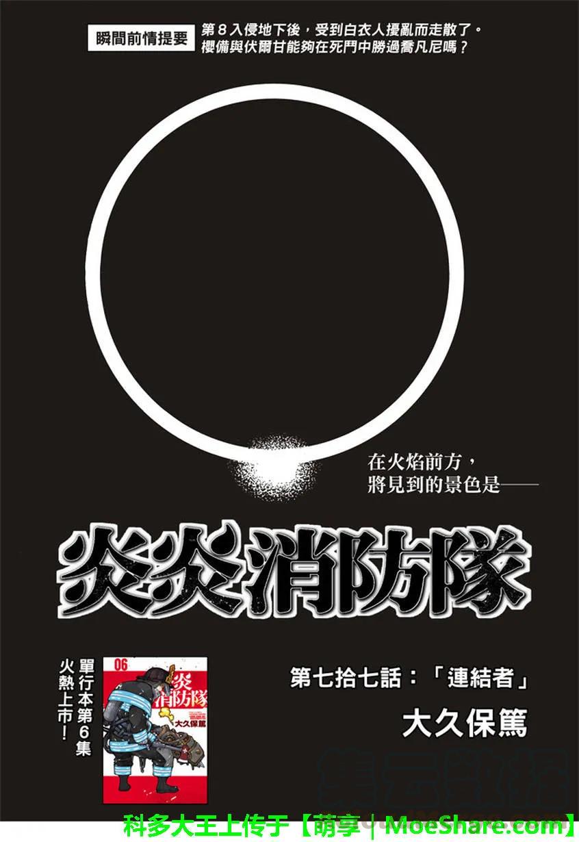 炎炎消防队韩漫全集-77 相连之人无删减无遮挡章节图片 