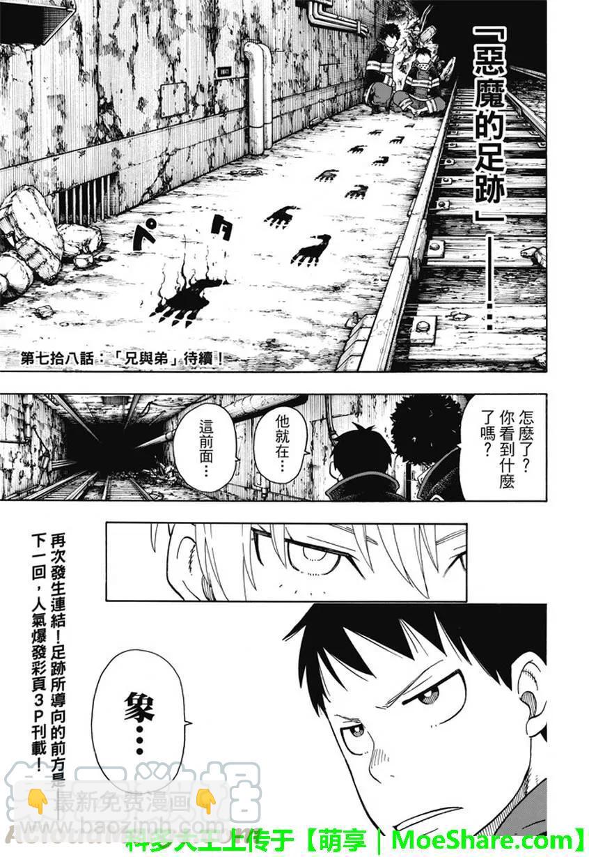 炎炎消防队韩漫全集-77 相连之人无删减无遮挡章节图片 