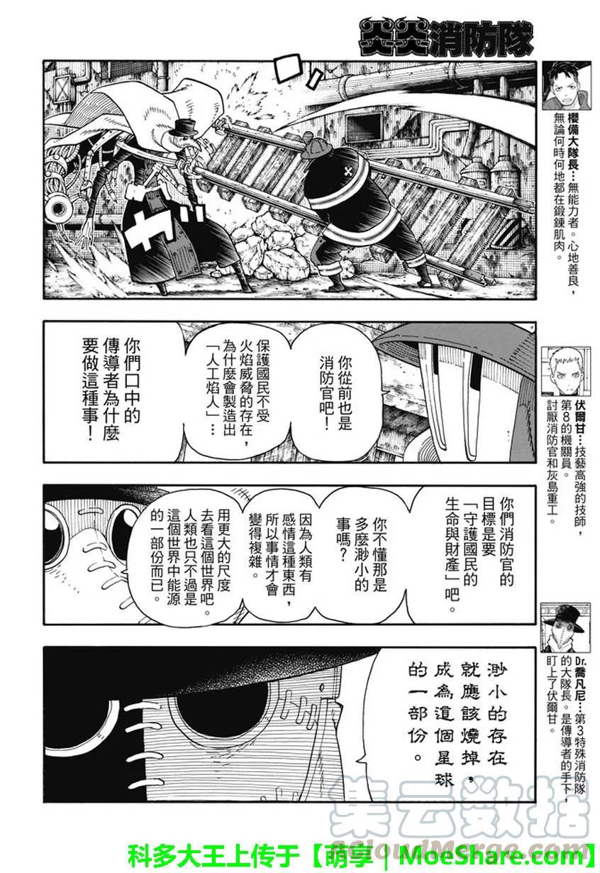 炎炎消防队韩漫全集-77 相连之人无删减无遮挡章节图片 