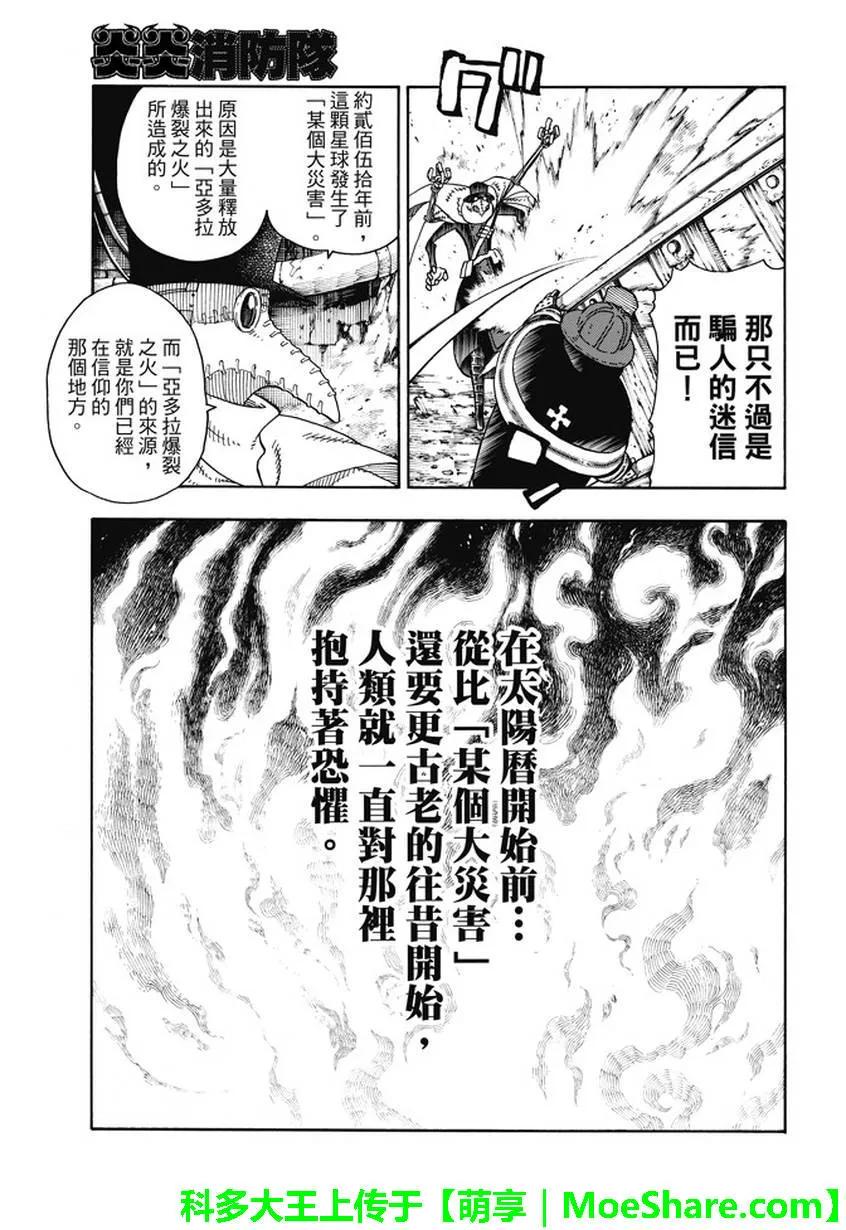 炎炎消防队韩漫全集-77 相连之人无删减无遮挡章节图片 