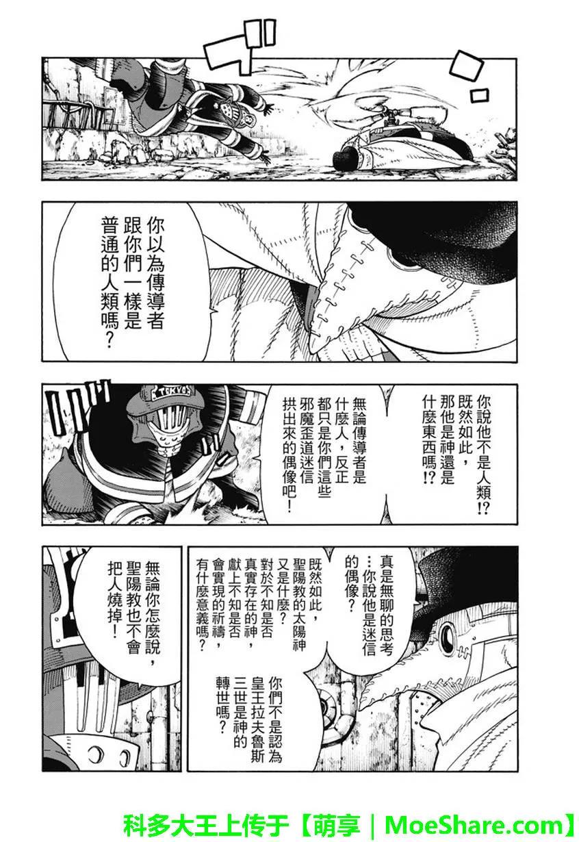 炎炎消防队韩漫全集-77 相连之人无删减无遮挡章节图片 