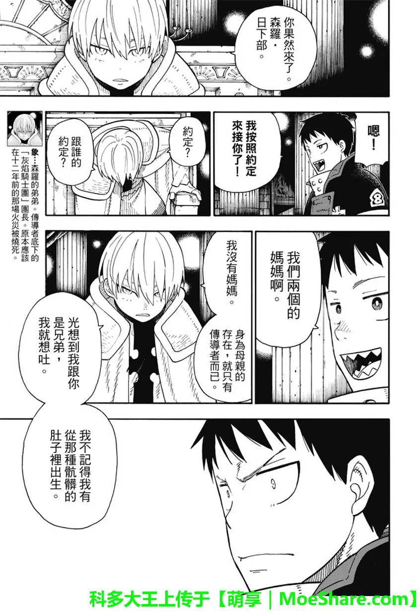 炎炎消防队韩漫全集-78 兄弟无删减无遮挡章节图片 