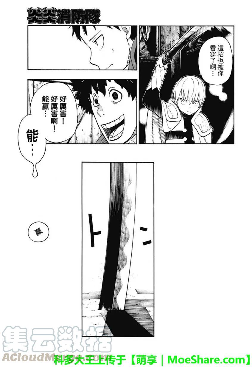 炎炎消防队韩漫全集-78 兄弟无删减无遮挡章节图片 