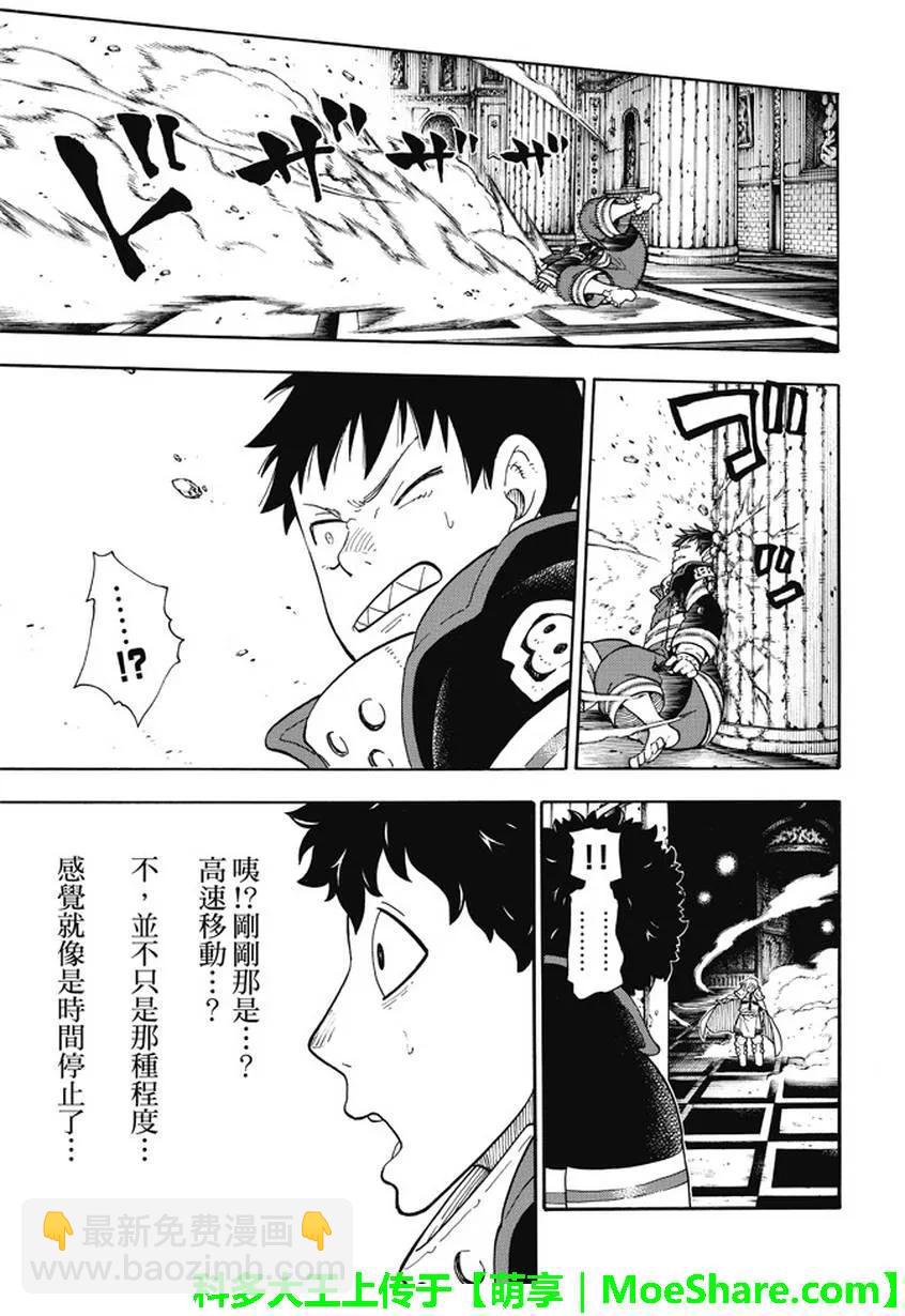 炎炎消防队韩漫全集-78 兄弟无删减无遮挡章节图片 
