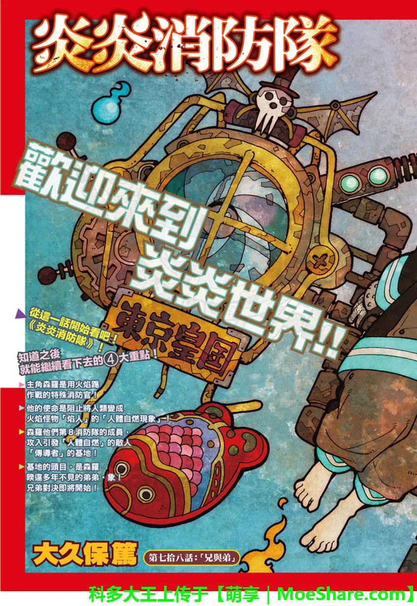 炎炎消防队韩漫全集-78 兄弟无删减无遮挡章节图片 